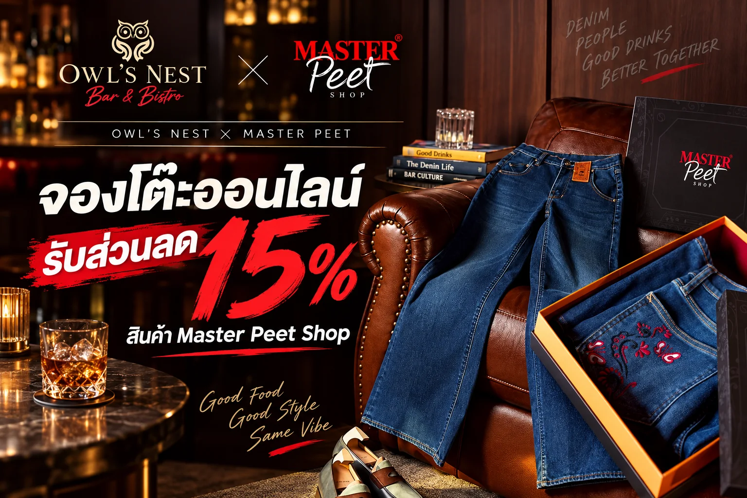 จองโต๊ะออนไลน์ OWL'S NEST รับส่วนลดสินค้า Master Peet Shop 15 เปอร์เซ็นต์